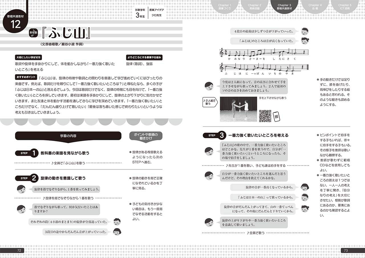 「教える」から「学びを深める」うた授業へ ~常時活動から歌唱共通教材、合唱へとつながる新しい学び方~