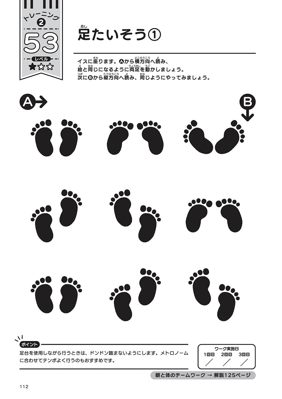 演奏する子どものための ビジョントレーニング ~読譜力が伸びるワークブック~