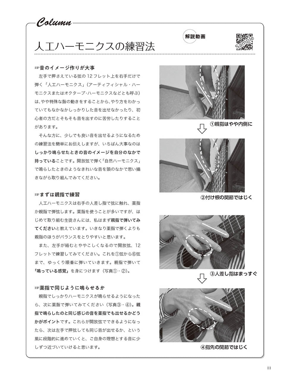 名手の奏でる感動アレンジ! ソロギター ヒットソング・コレクション 古川忠義 編著(動画対応)