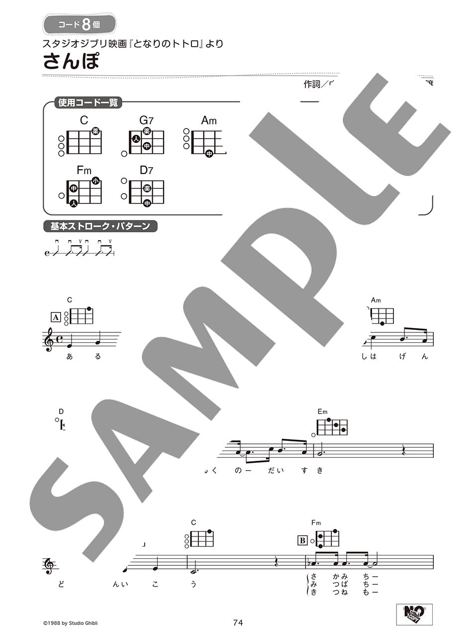 「かんたんコード10個」で弾ける! 楽しいウクレレ弾き語り60 ~こどものうた編~【改訂版】