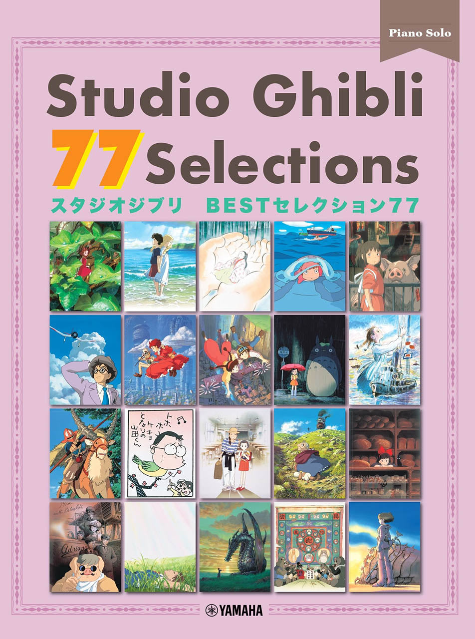 【日本語/英語/中国語】ピアノソロ スタジオジブリ BESTセレクション77 Studio Ghibli 77 Selections