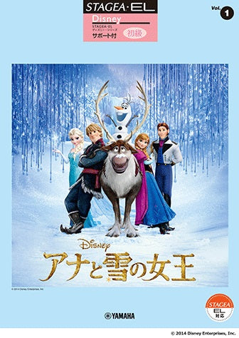 STAGEA・EL ディズニー・シリーズ サポート付 Vol.1 初級 アナと雪の女王 | ヤマハの楽譜通販サイト Sheet Music Store