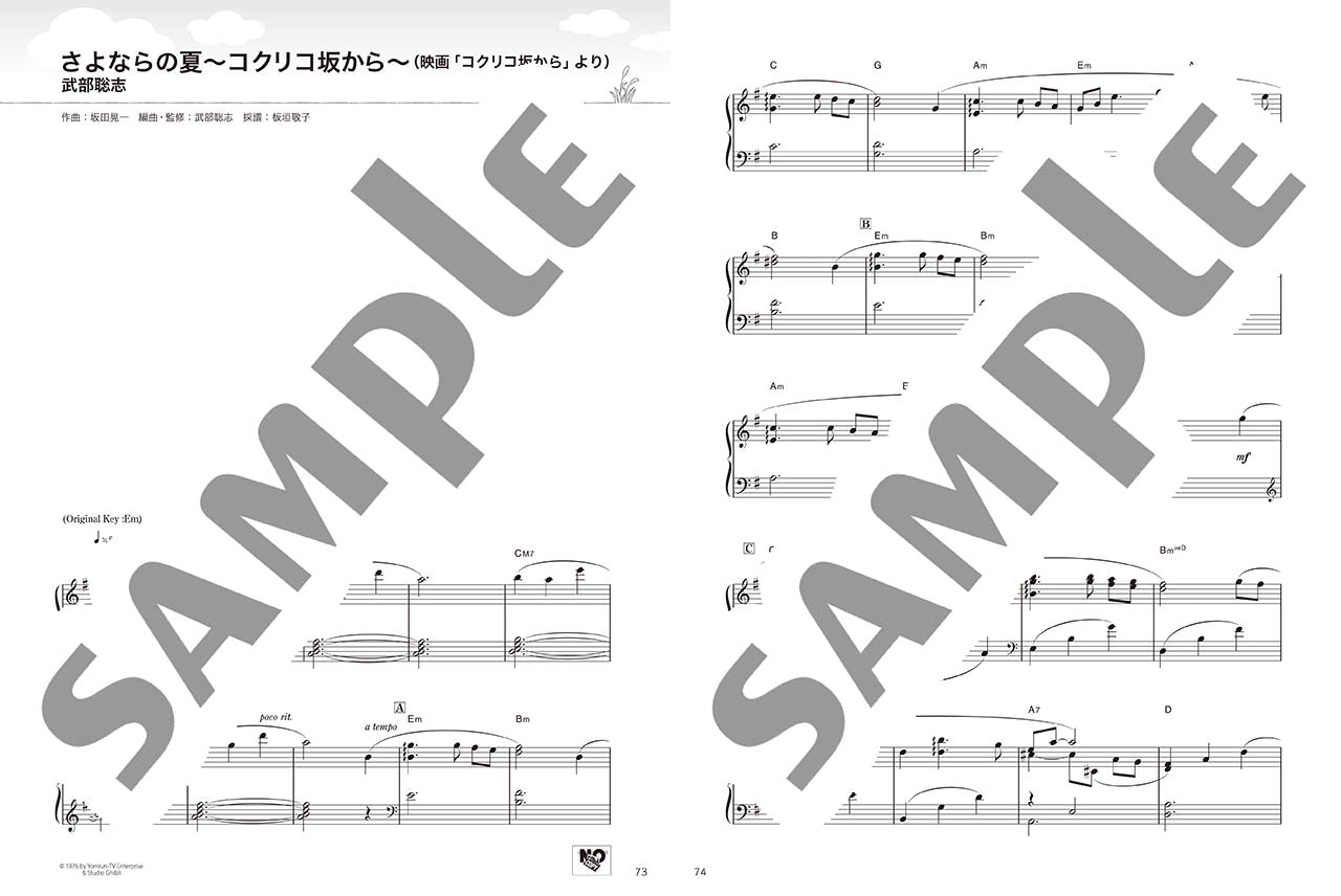 ピアノソロで楽しむ スタジオジブリ トリビュートアルバム「ジブリをうたう」