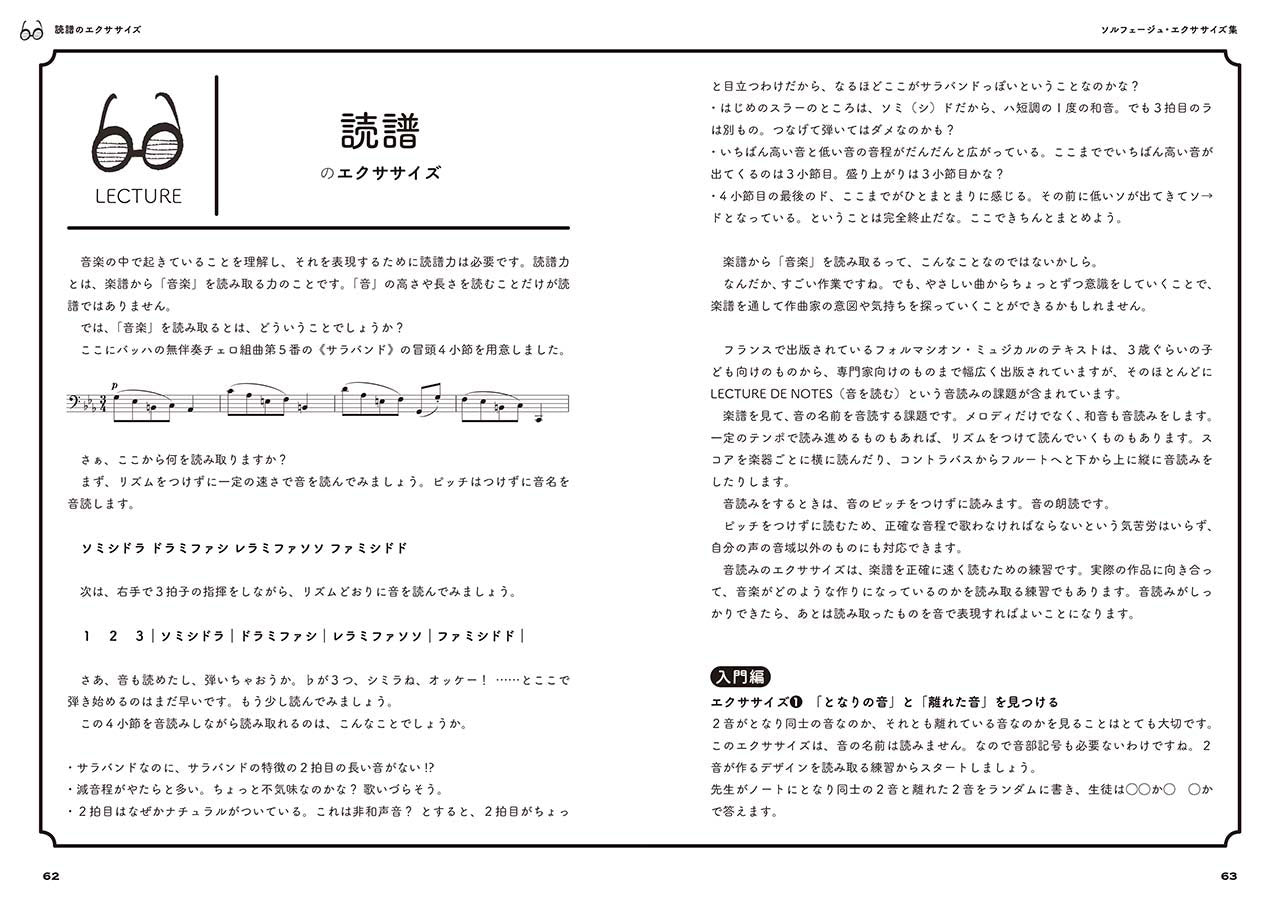 はじめてのフォルマシオン・ミュジカル ~音楽力を育てる新しいソルフェージュ~