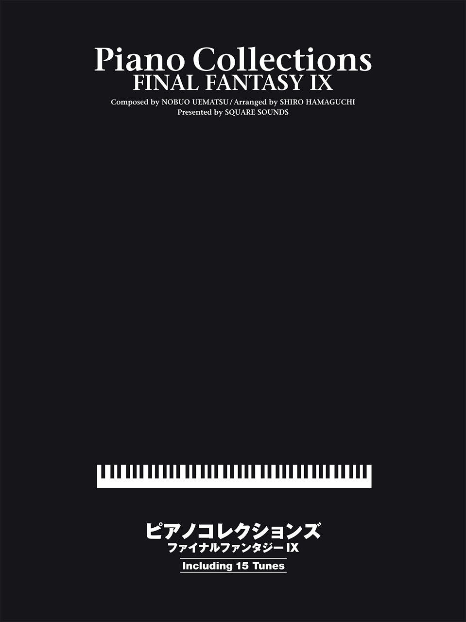 ピアノソロ 上級 ピアノコレクションズ ファイナルファンタジーⅨ