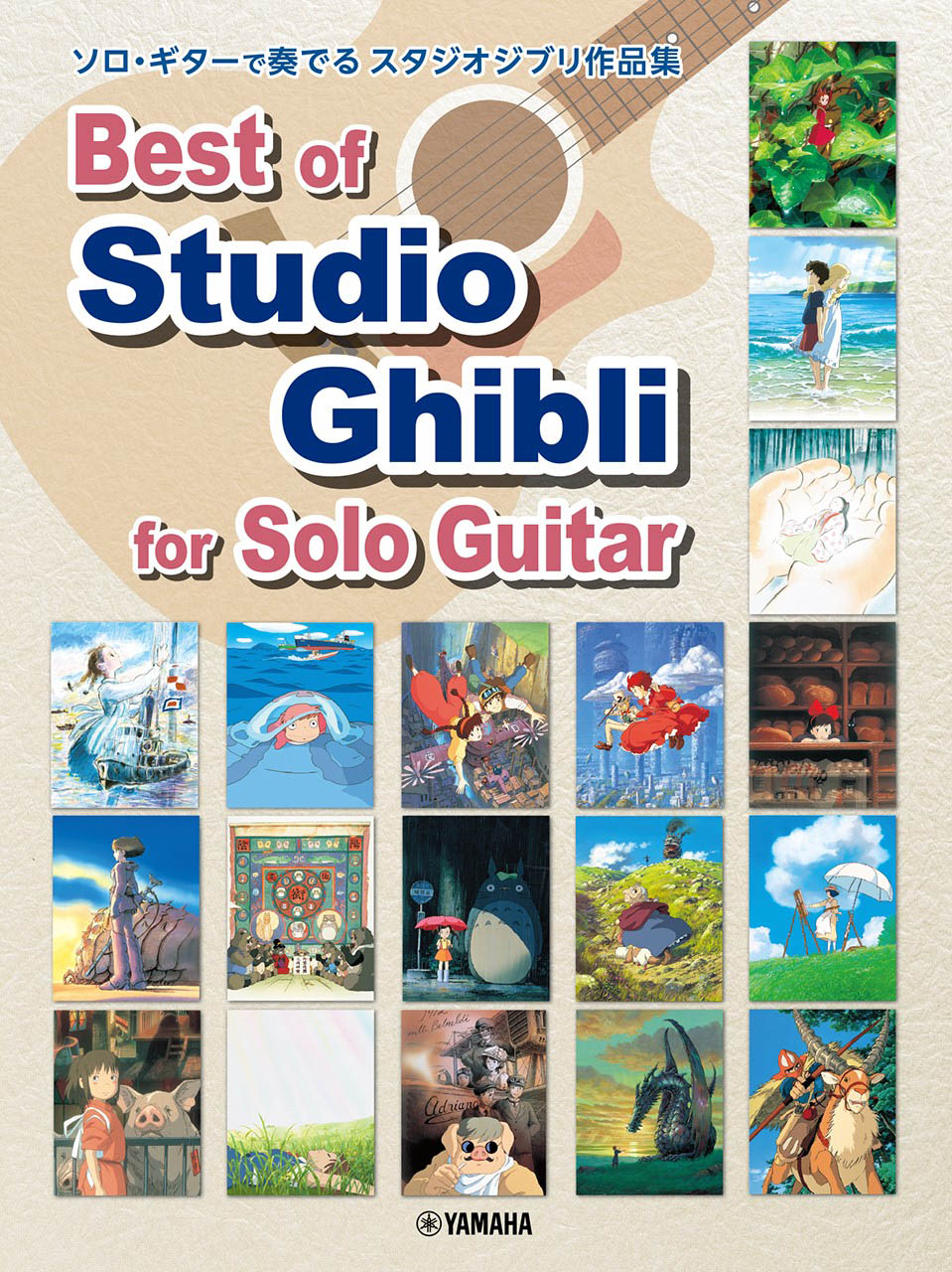 Best of Studio Ghibli for Solo Guitar (Japanese/English/Chinese) ソロギターで奏でるスタジオジブリ作品集