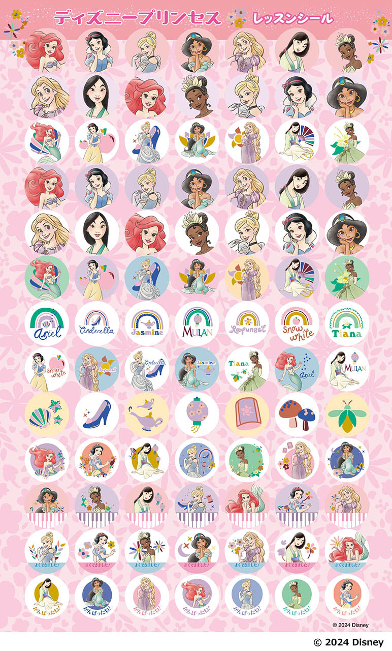 ディズニープリンセス レッスンシール