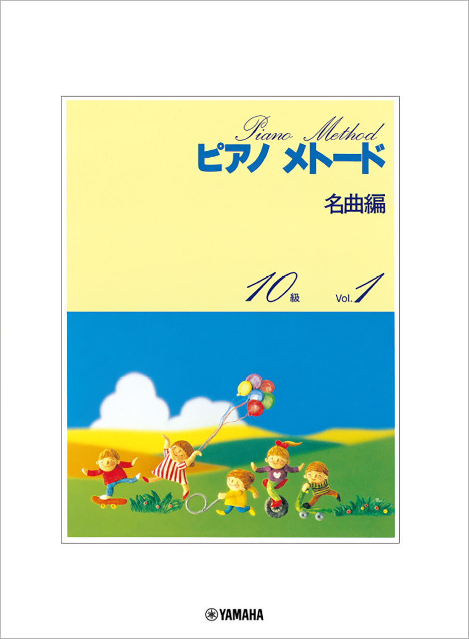 ピアノメトード名曲編 10級-1