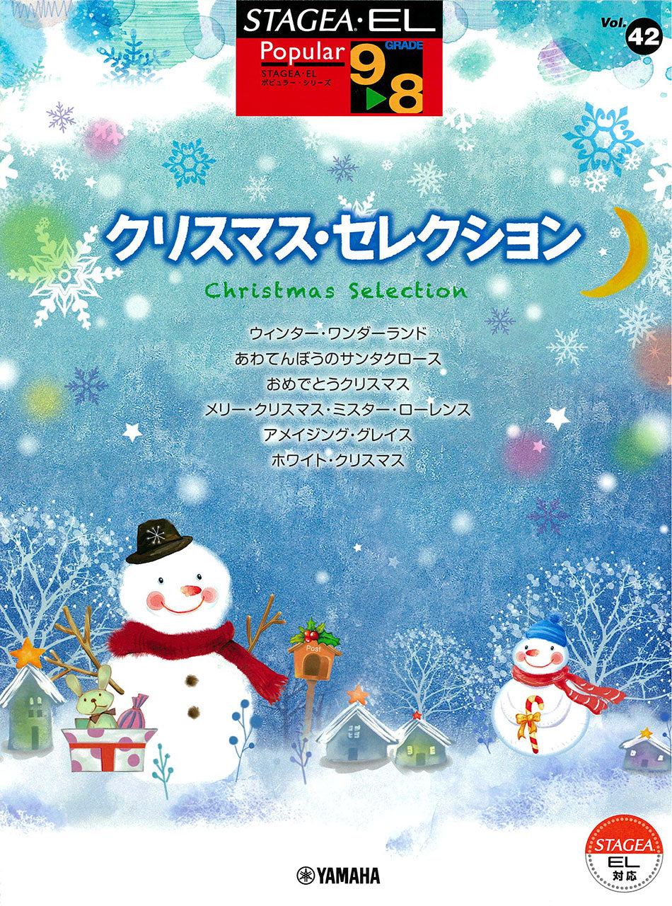 STAGEA・EL ポピュラー 9~8級 Vol.42 クリスマス・セレクション