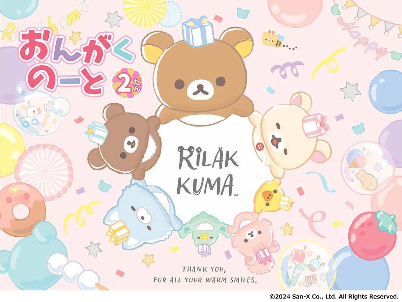 リラックマ おんがくのーと 2だん【発注単位:5冊】