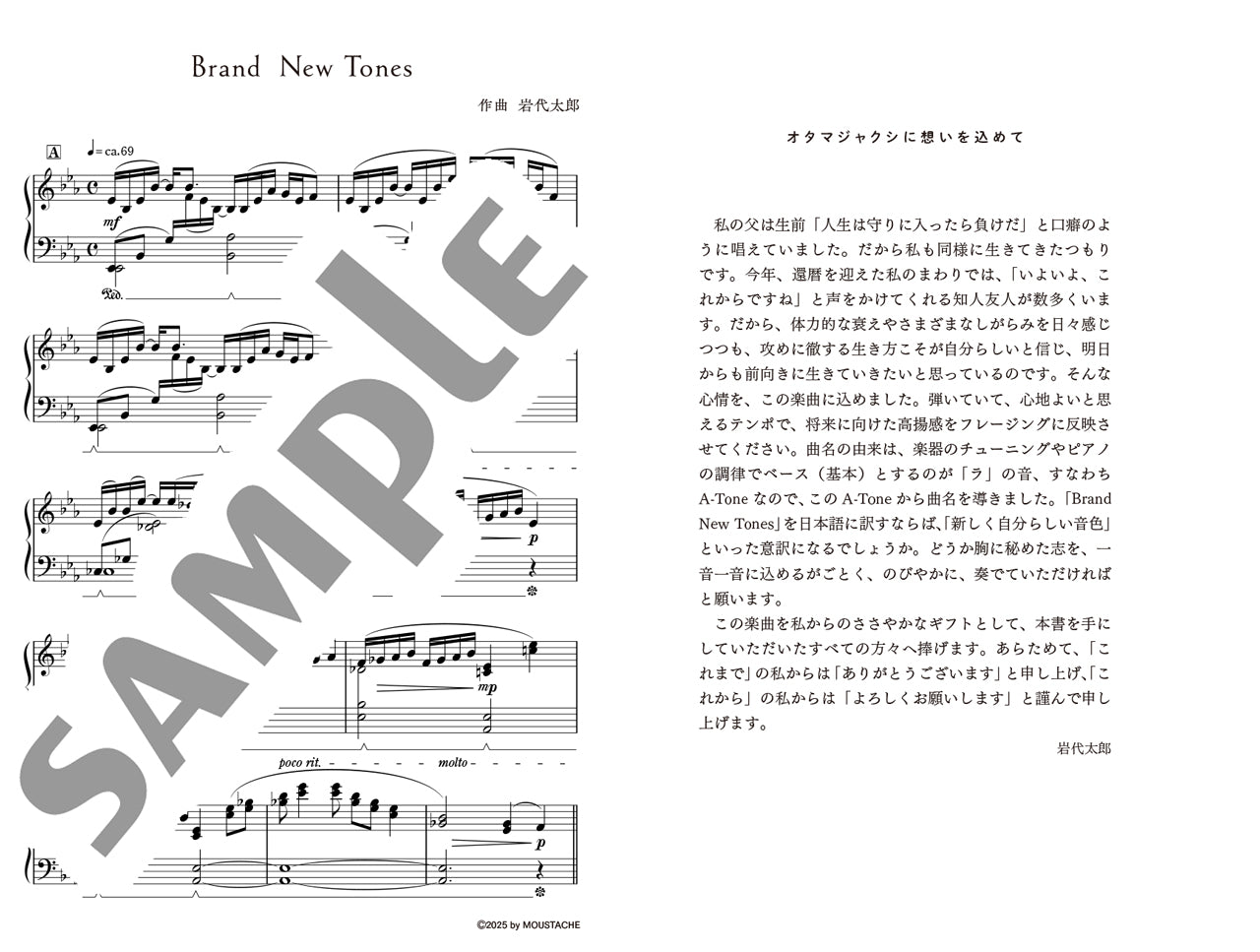 作曲人生讃歌