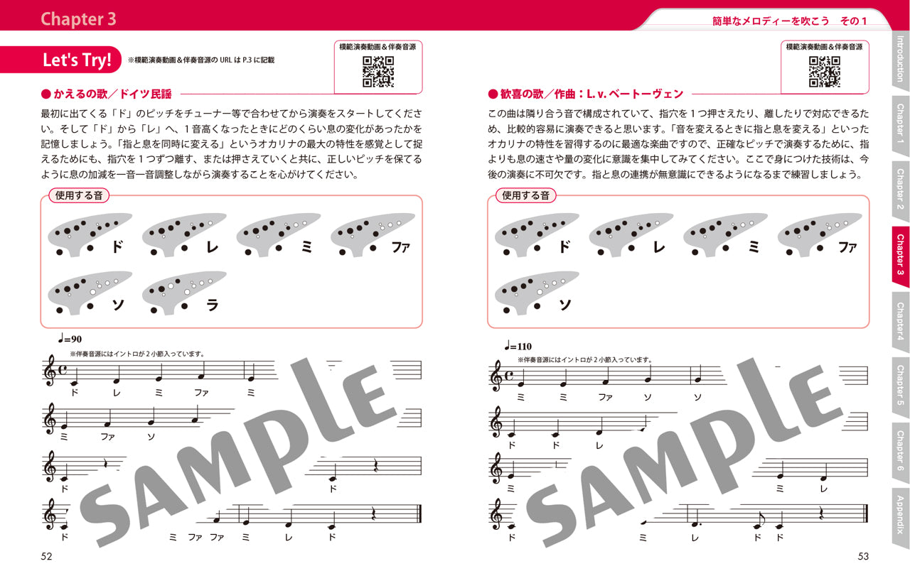 オカリナの教科書