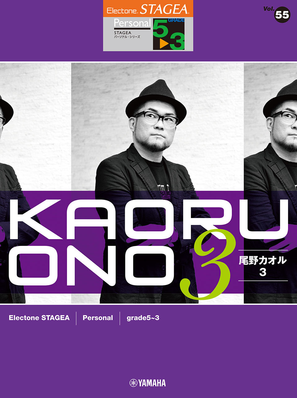 STAGEA パーソナル 5~3級 Vol.55 尾野カオル3