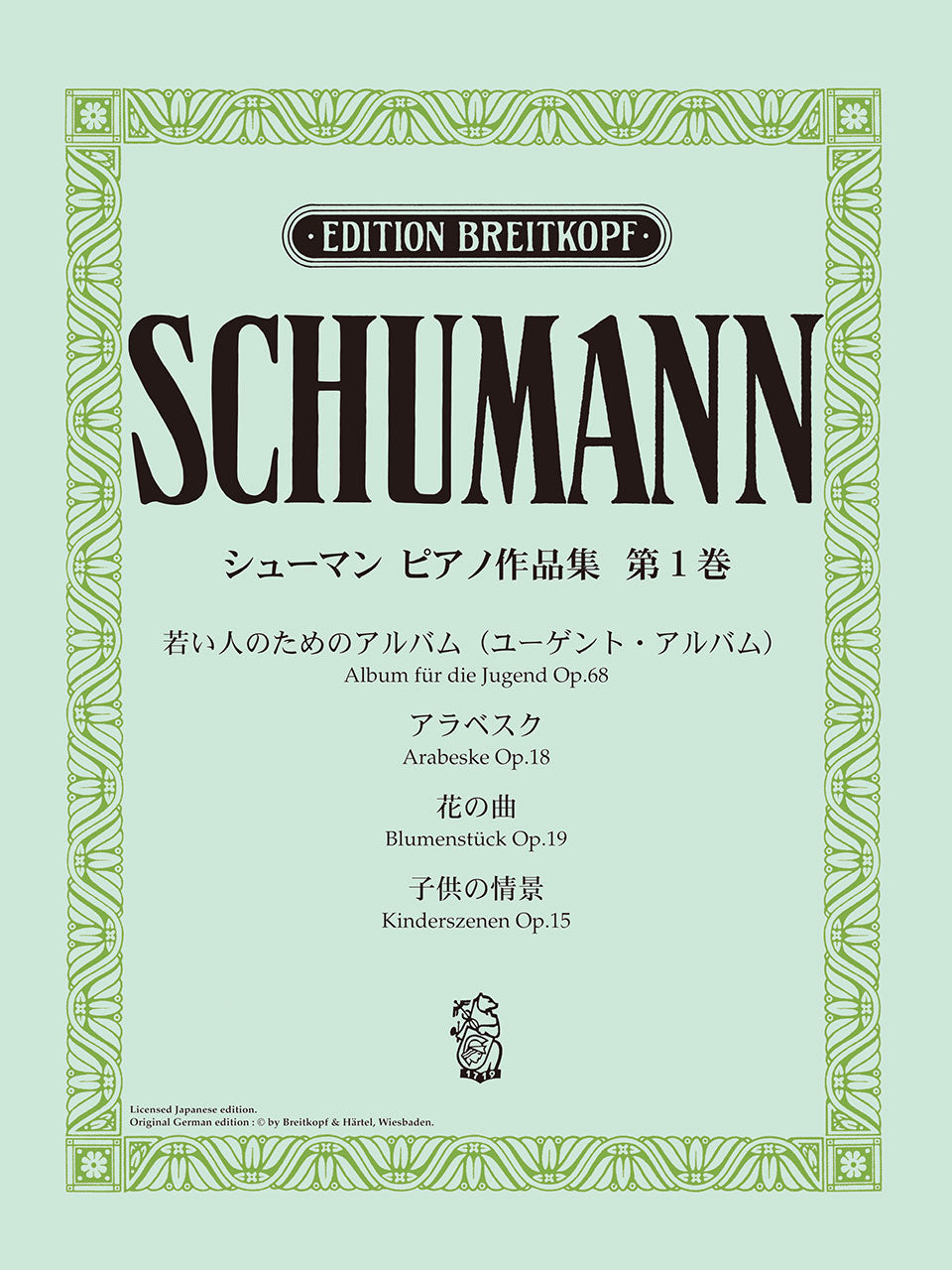 レーヌ・ジャノーリ シューマンピアノ作品全集 12CD 希少盤 ピアノ | 日本語ライセンス版 シューマン:ピアノ作品集 第1巻 | ヤマハ