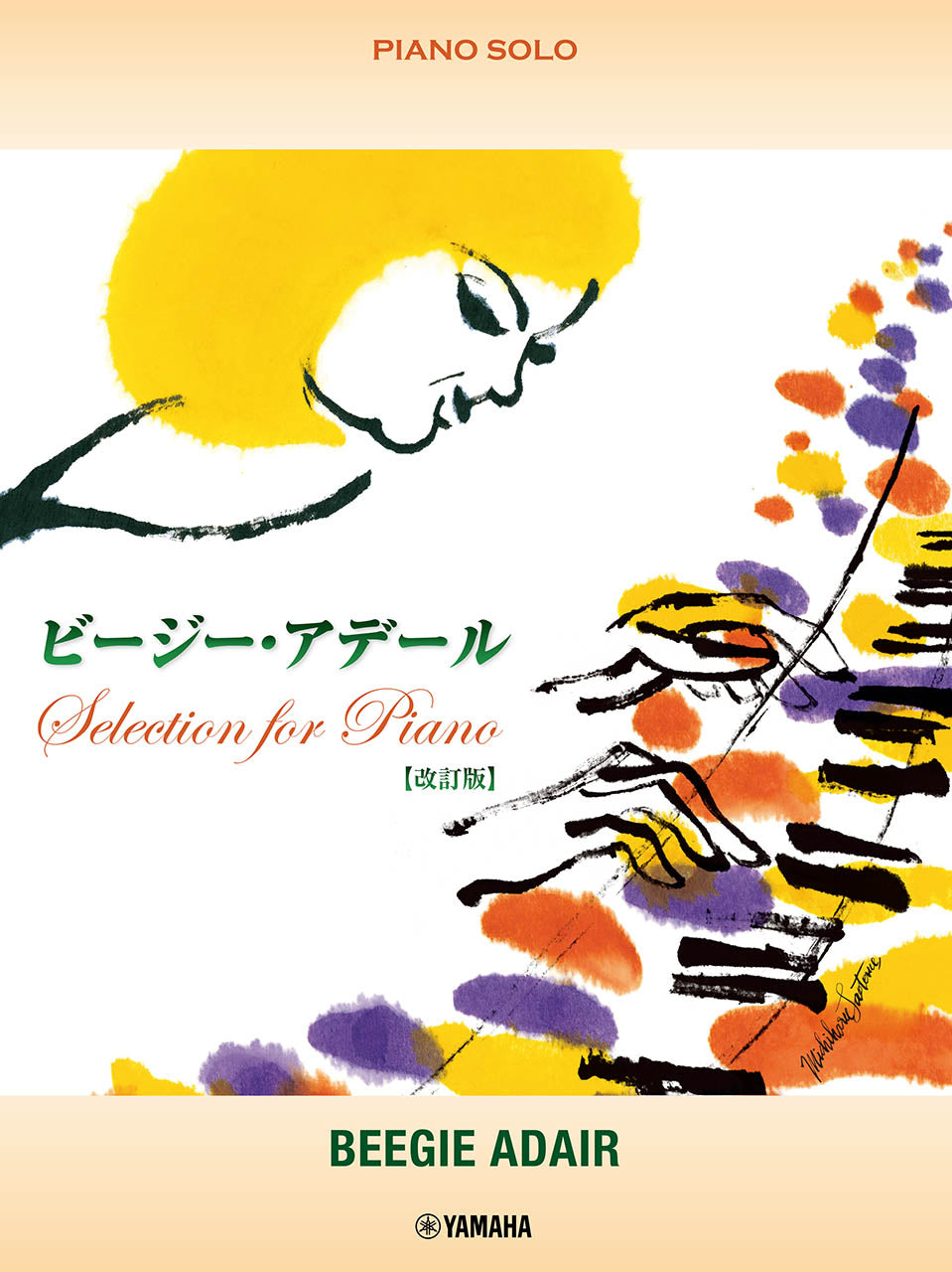 ピアノソロ ビージー・アデール Selection for Piano【改訂版】