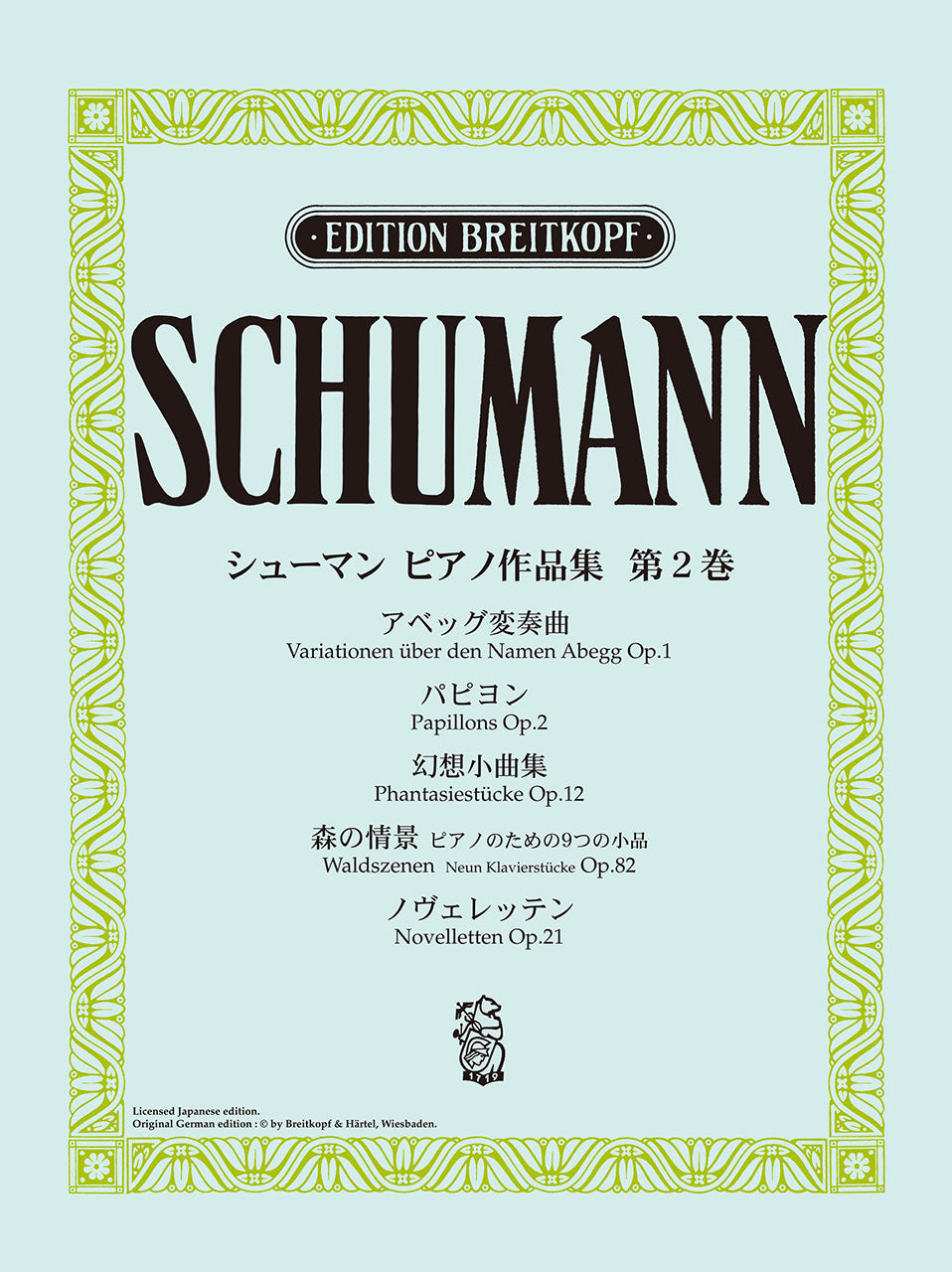 yu miページ/シューマン集1・ヒンデミット・リスト2冊 イェルク・デームスによるシューマン／ピアノ曲全集 ① 〜Opp