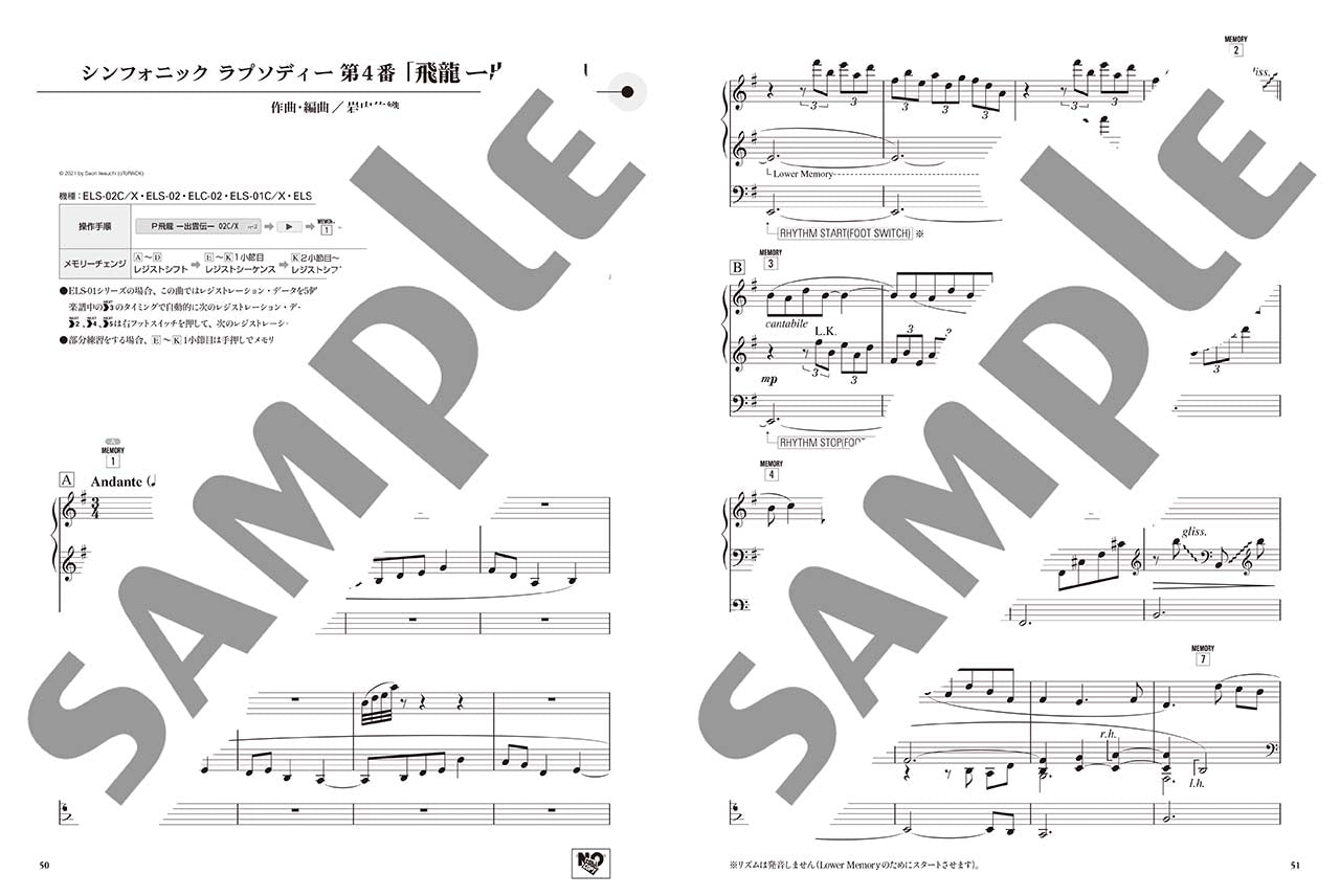 STAGEA パーソナル 5~3級 Vol.64岩内佐織 2『WORKS1~シンフォニック ラプソディー第4番「飛龍 ―出雲伝―」~』