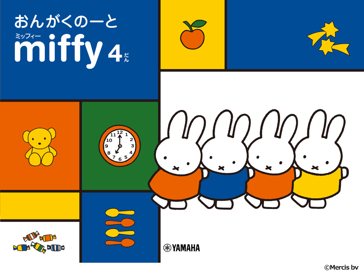 ミッフィーおんがくのーと 4だん【発注単位:5冊】