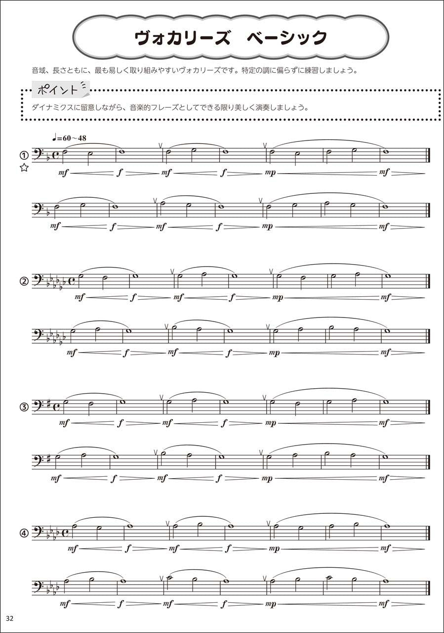 トロンボーン つらくない! ロングトーン練習 -音楽的かつ無理なく吹けるトレーニング・ブック-