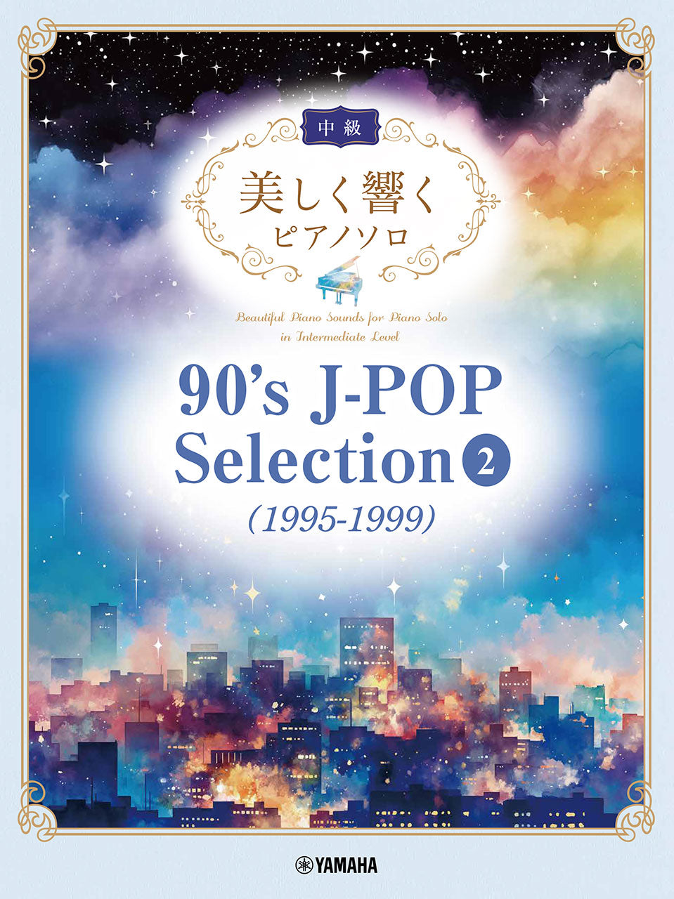 美しく響くピアノソロ(中級) 90’s J-POP Selection 2(1995-1999)