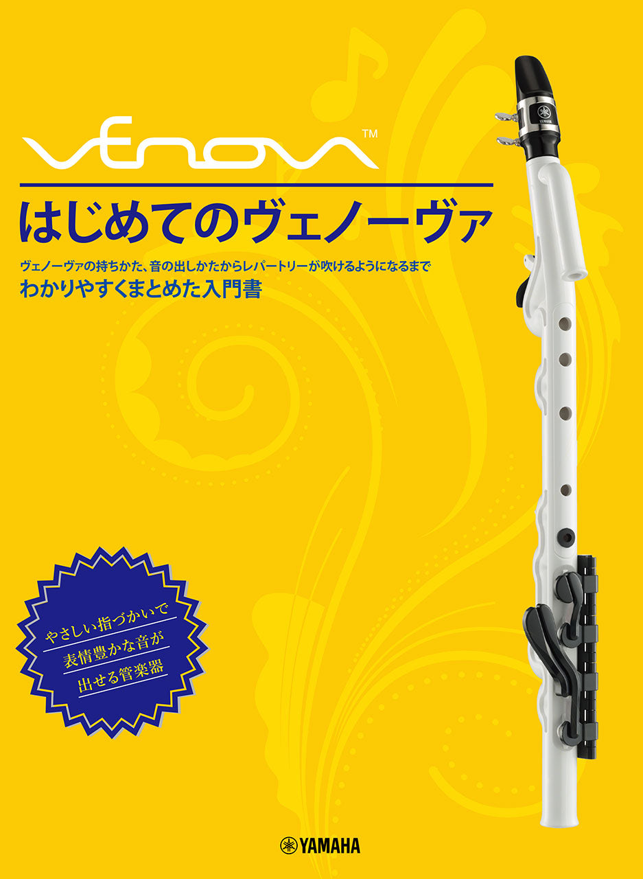 Venova(ヴェノーヴァ) | はじめてのVenova(ヴェノーヴァ) | ヤマハの