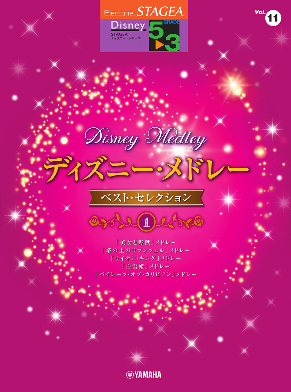 STAGEAディズニー(G5-3)(11)ディズニーメドレーベストセレクション1