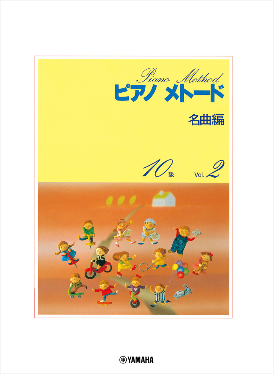 ピアノ | ピアノメトード名曲編 10級－2 | ヤマハの楽譜通販サイト