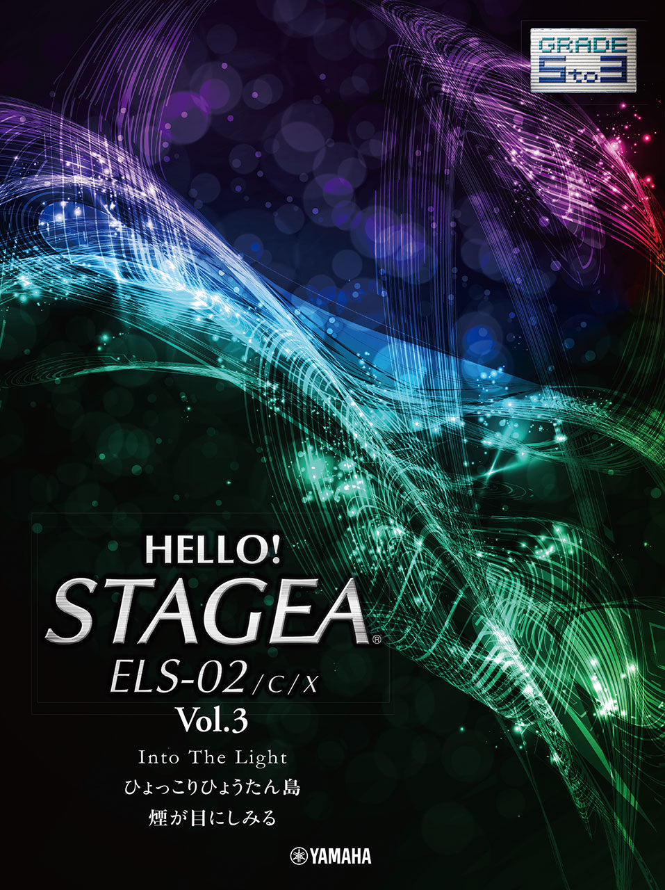 HELLO!STAGEA ELS-02/C/X 5~3級 Vol.3
