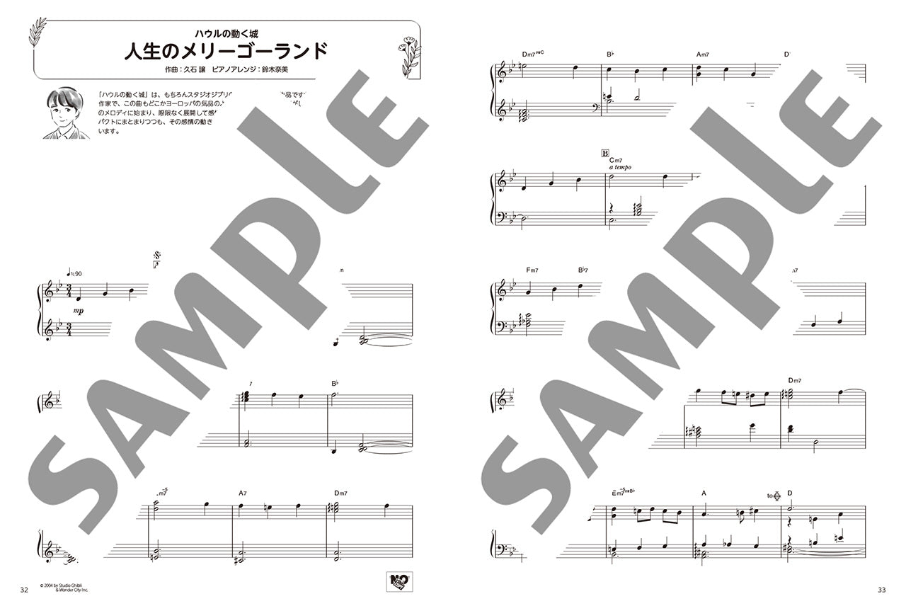 ピアノソロ 初中級 こころが整う Relax Piano ~癒しアレンジで奏でるスタジオジブリ~