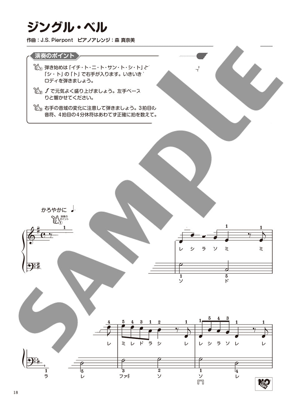 ピアノソロ ピアノソロ らくらく弾ける!クリスマスソング【改訂版】