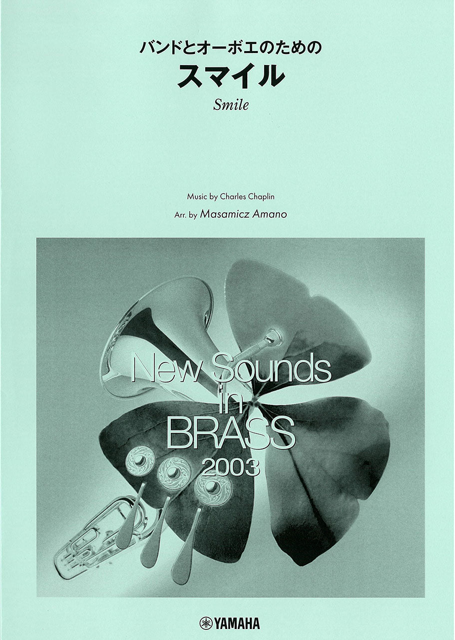 吹奏楽 | New Sounds in Brass NSB 第31集 バンドとオーボエのための