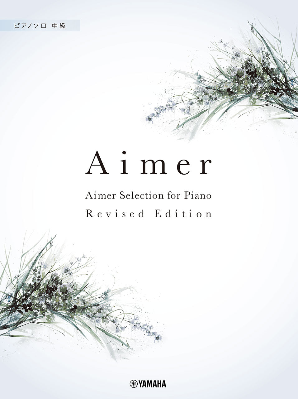 ピアノソロ Aimer Selection for Piano【Revised Edition】