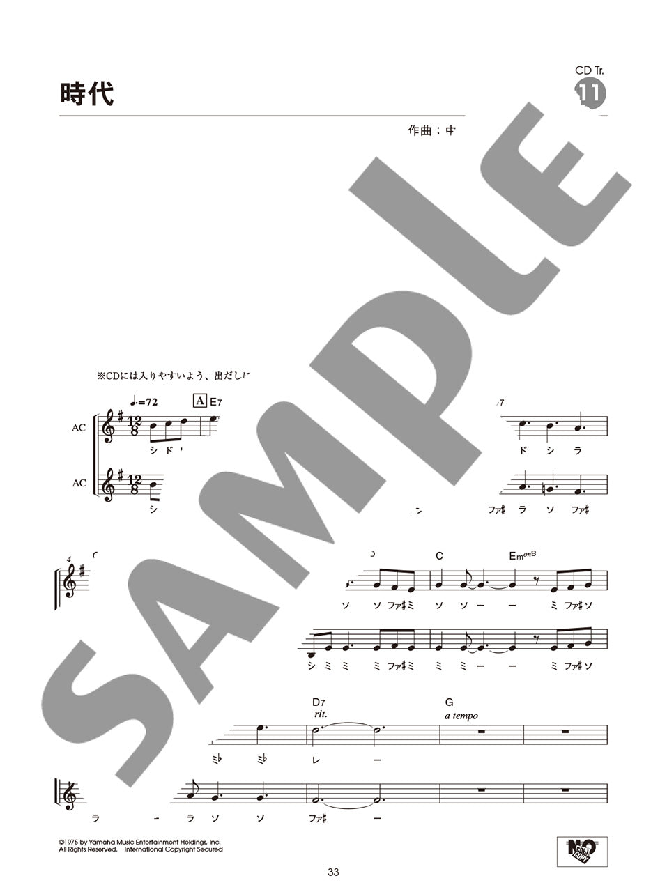 オカリナで吹く デュエット・レパートリー ~糸~(C調管用) 【ピアノ伴奏CD付】