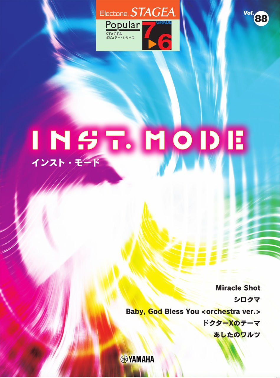 STAGEA ポピュラー 7~6級 Vol.88 INST. MODE(インスト・モード)