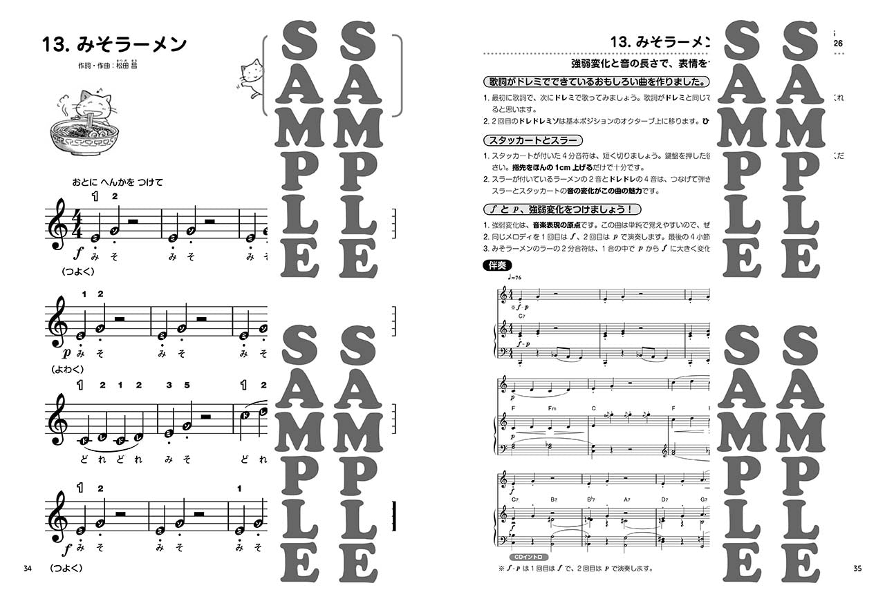 マサさんの さあ!はじめよう 鍵盤ハーモニカ ~ピアニカ・鍵盤ハーモニカの指導者とビギナーのために~ 【模範演奏&ピアノ伴奏CD付】