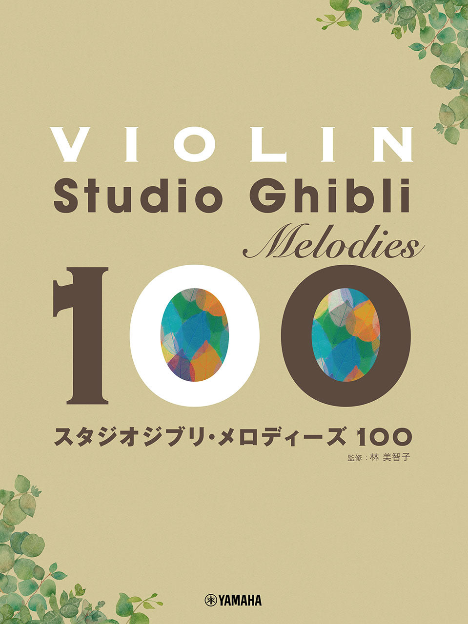 スタジオジブリ メロディーズ 100 楽譜集 4冊セット ヤマハ】4. 鳥の人- 楽譜 - リコーダー スタジオジブリ・メロディーズ
