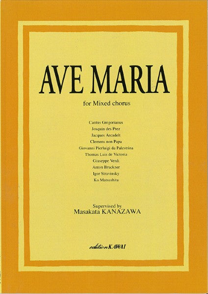 金澤正剛:「Ave Maria(アヴェ・マリア曲集)」混声合唱版