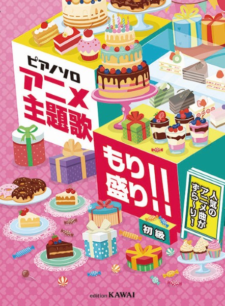 アニメ主題歌 もり盛り!! ピアノソロ 人気のアニメ曲がずら~り!