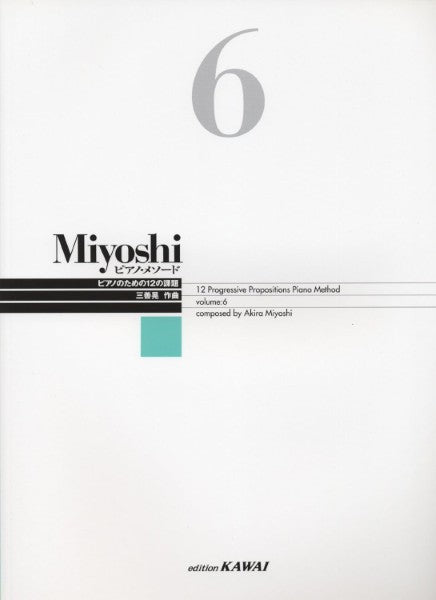 Miyoshi ピアノ・メソード 6 改訂版