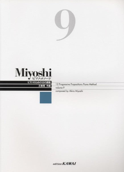 Miyoshi ピアノ・メソード 9 改訂版