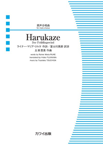 土田豊貴:男声合唱曲 -Der Frhlingswind- Harukaze