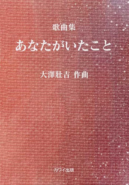 あなたがいたこと(企画出版)