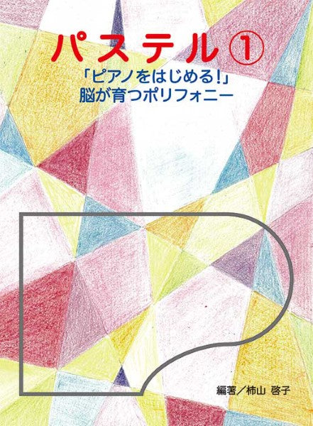 パステル1(企画出版)