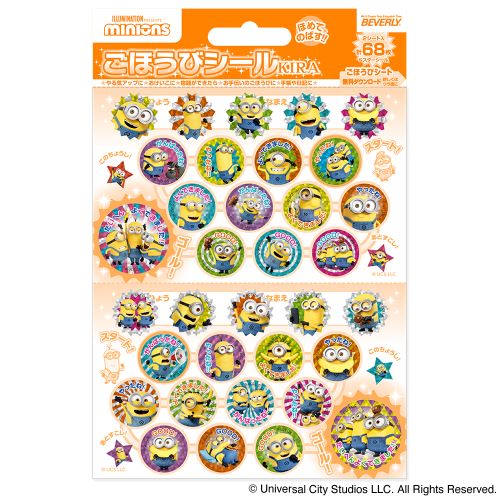 音楽関連グッズ | ミニオン ごほうびシール キラ | ヤマハの楽譜通販