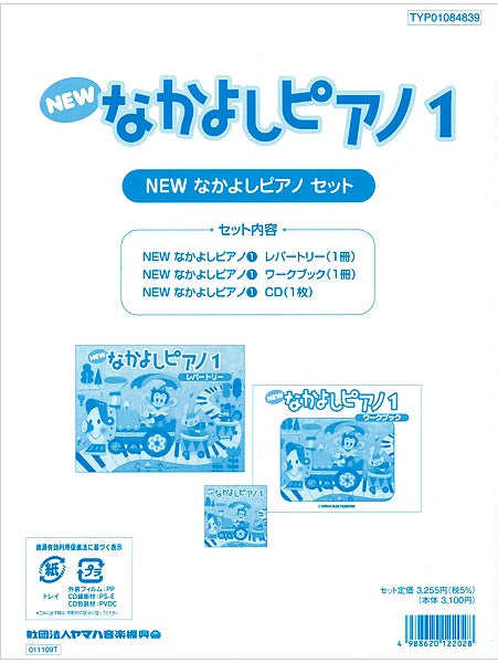 NEW なかよしピアノ教材セット 1 | ヤマハの楽譜通販サイト Sheet