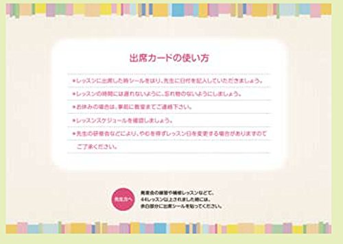 YL2415-04出席カード(ミュージックキャンパス)
