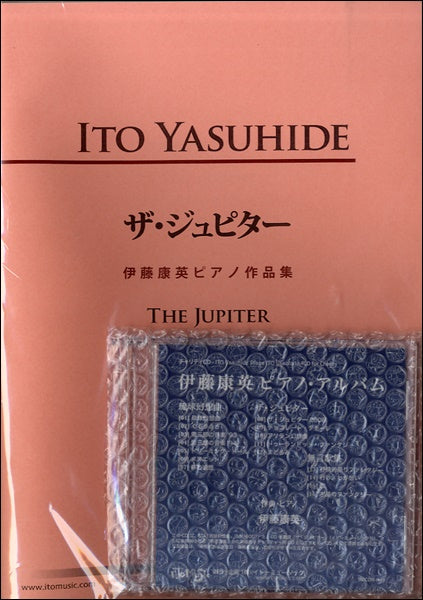 ザ・ジュピター 伊藤康英ピアノ作品集 CD付