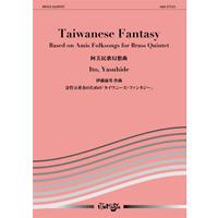 金管五重奏のための「タイワニーズ・ファンタジー」