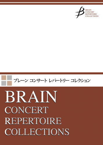 吹奏楽 序奏とアレグロ | ヤマハの楽譜通販サイト Sheet Music Store