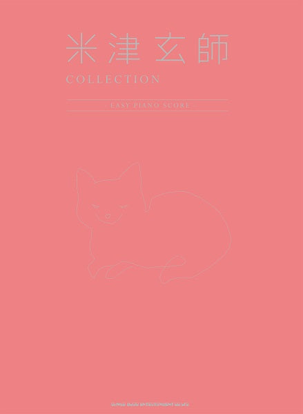 初級ピアノ・ソロ 米津玄師COLLECTION -EASY PIANO SCORE-